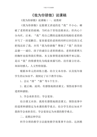 《我为你骄傲》说课稿