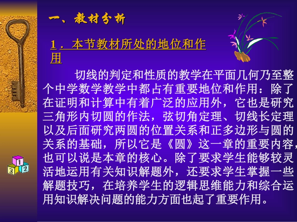24.2.2切线的判定和性质(1).2.2：切线的判定和性质(1)_第2页