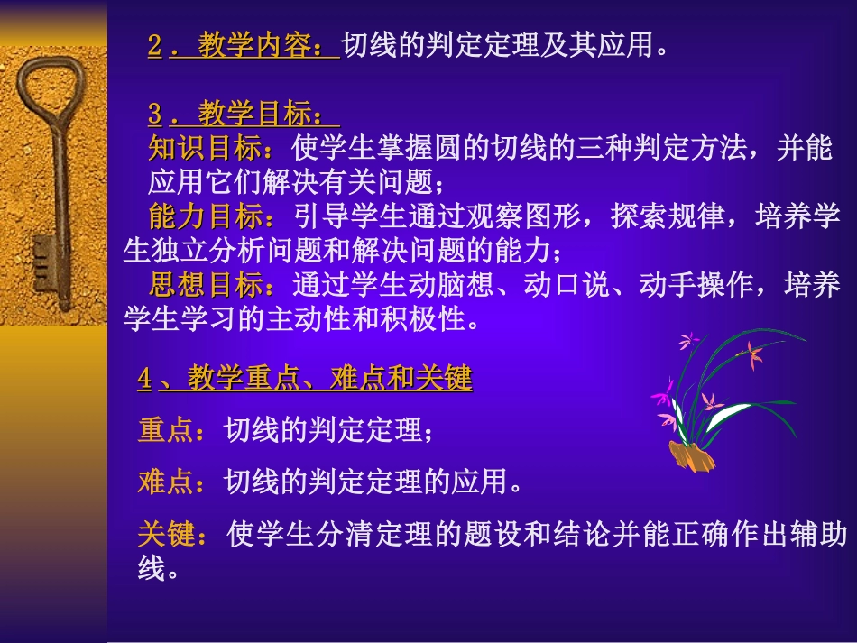 24.2.2切线的判定和性质(1).2.2：切线的判定和性质(1)_第3页