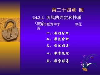 24.2.2切线的判定和性质(1).2.2：切线的判定和性质(1)