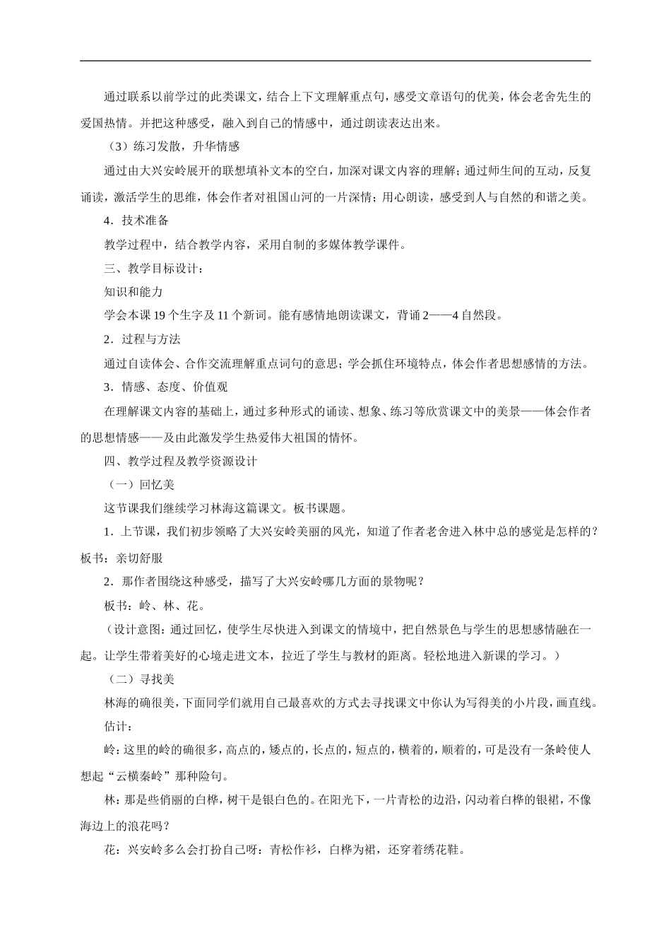 林海-教学设计2_第2页