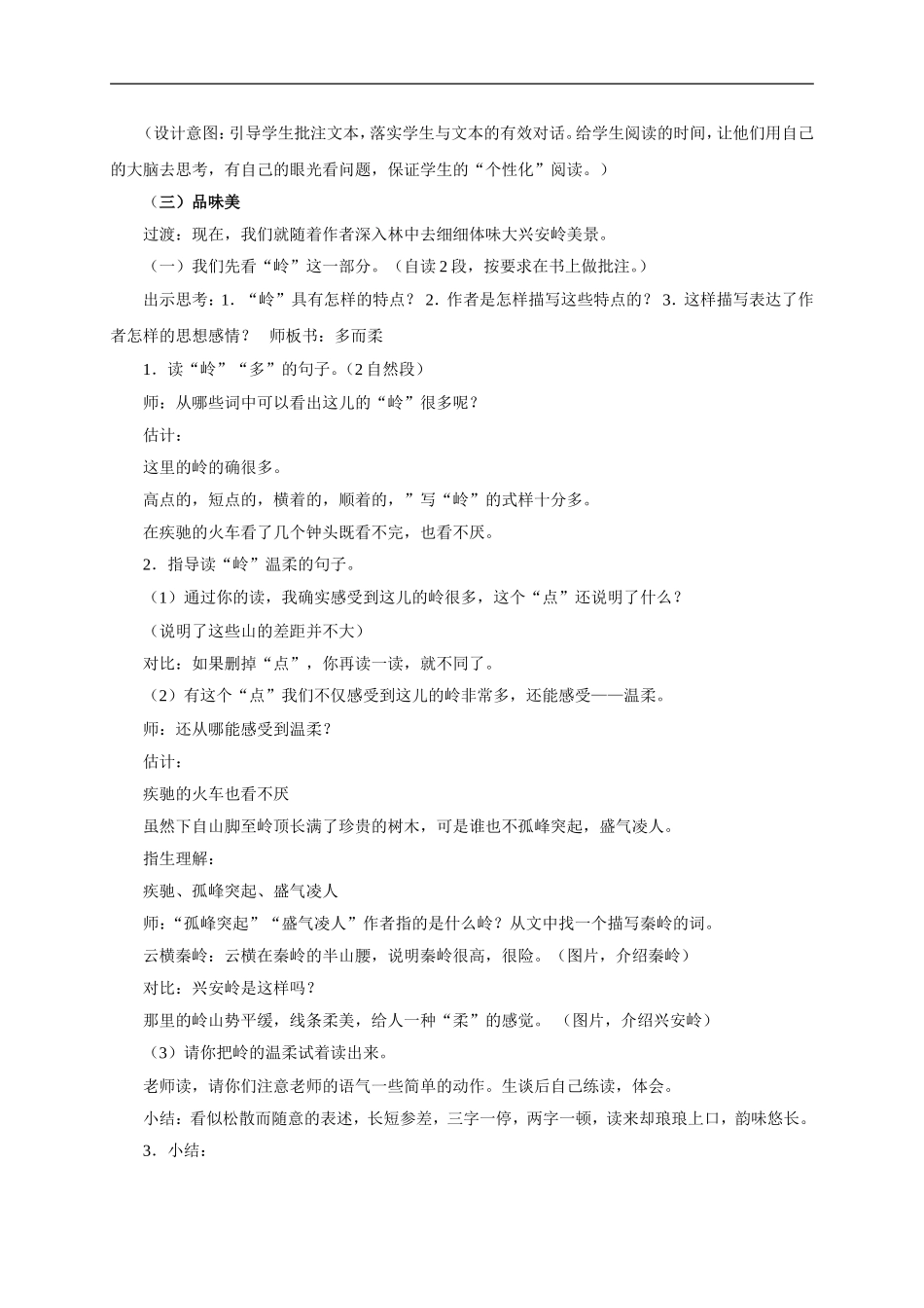 林海-教学设计2_第3页