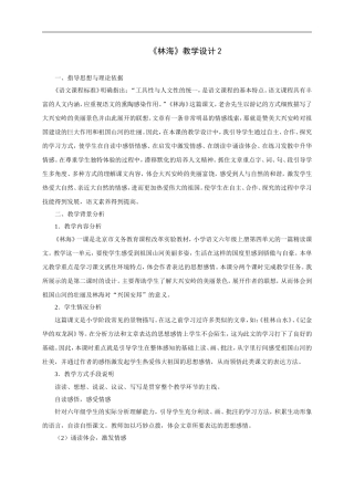 林海-教学设计2