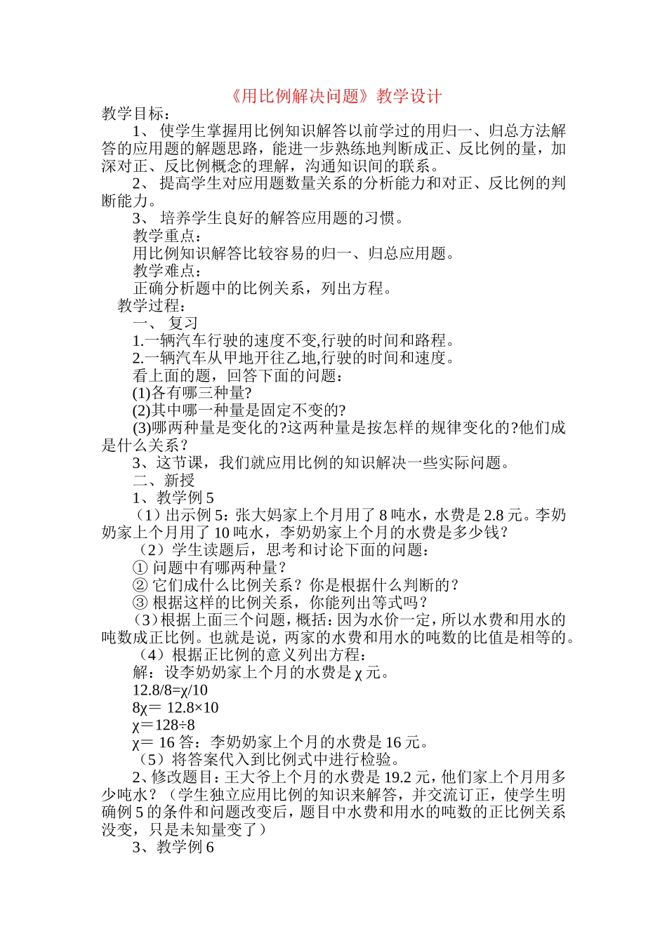 用比例解决问题_第1页