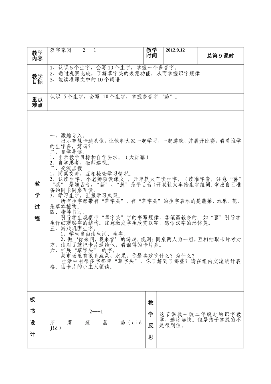 第二版块《汉字家园》3_第2页