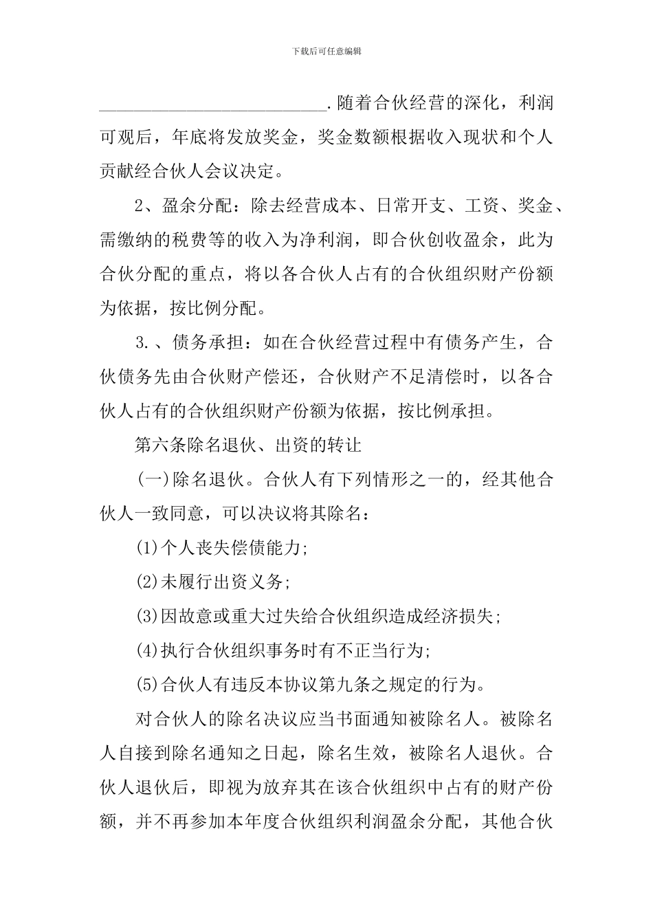 三人合伙人公司协议书_第2页