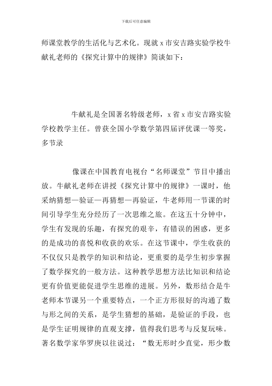 关于教师听课的心得体会与收获范文_第2页
