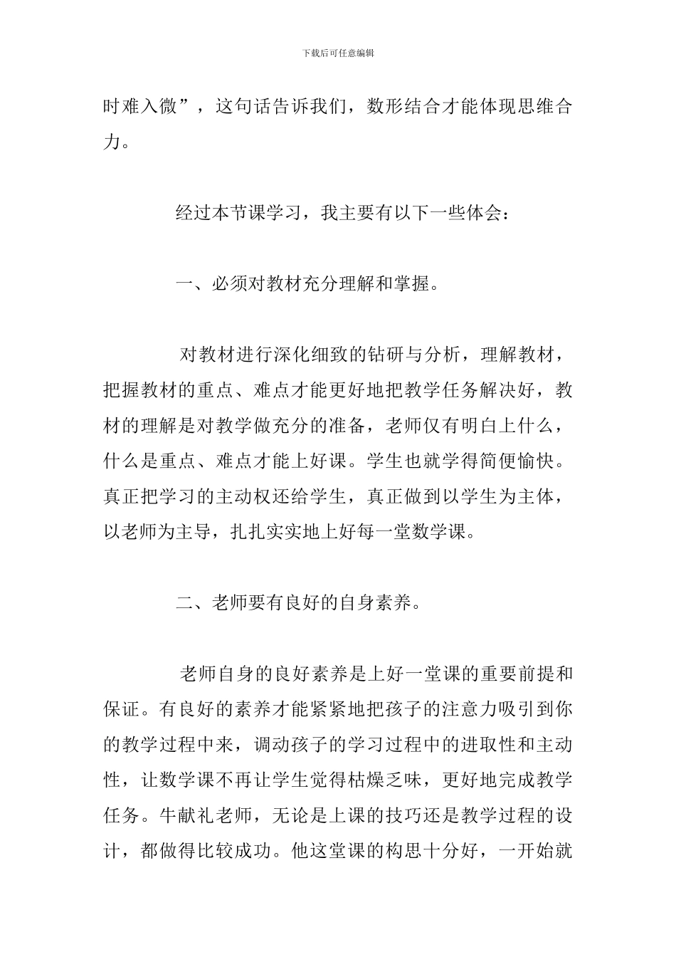 关于教师听课的心得体会与收获范文_第3页