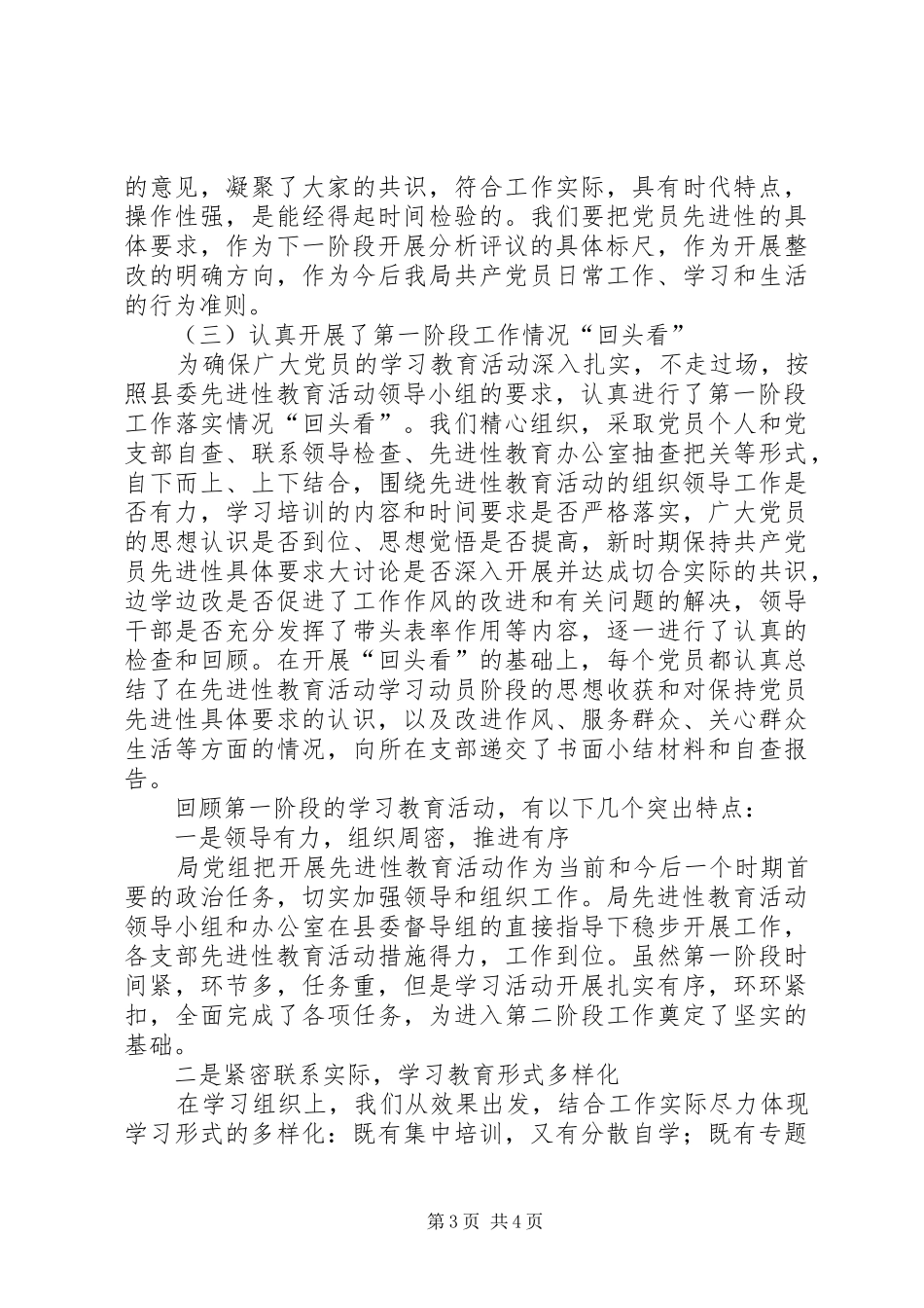 县教育局党员教育活动会讲话发言_第3页