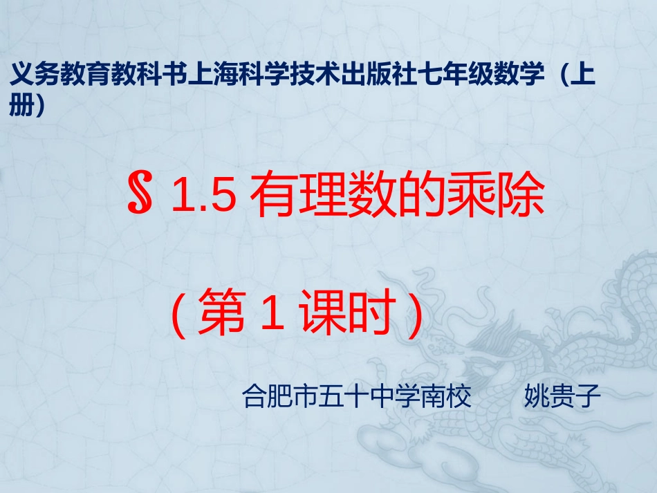 1.5有理数的乘除(第一课时)_第1页