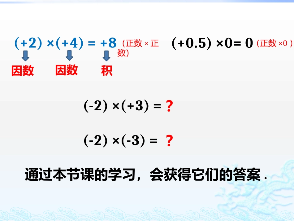 1.5有理数的乘除(第一课时)_第2页
