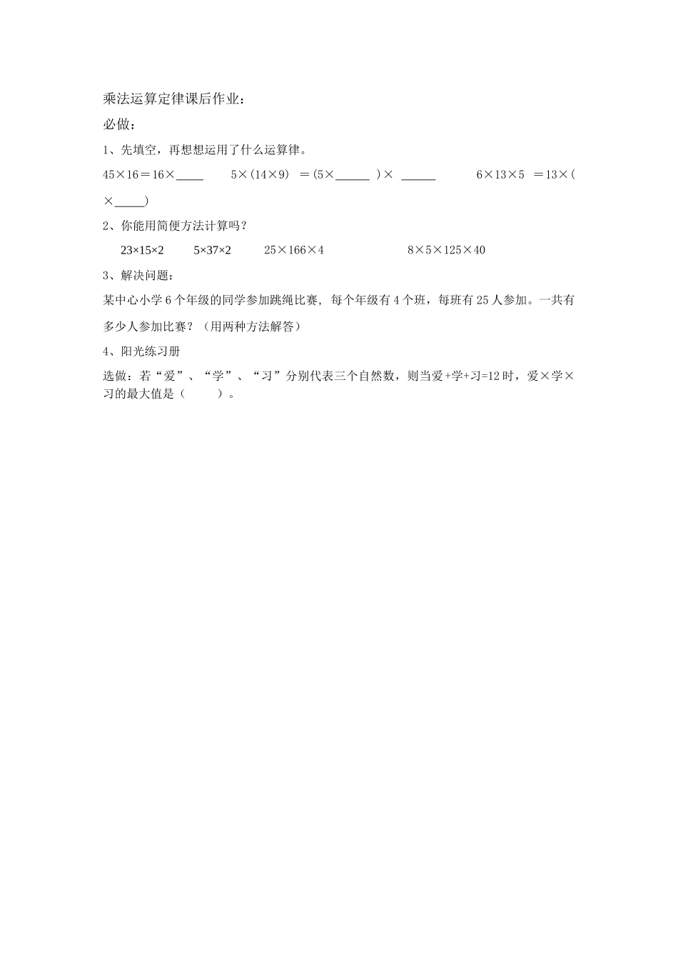 小学数学2011版本小学四年级乘法交换律、结合律_第1页