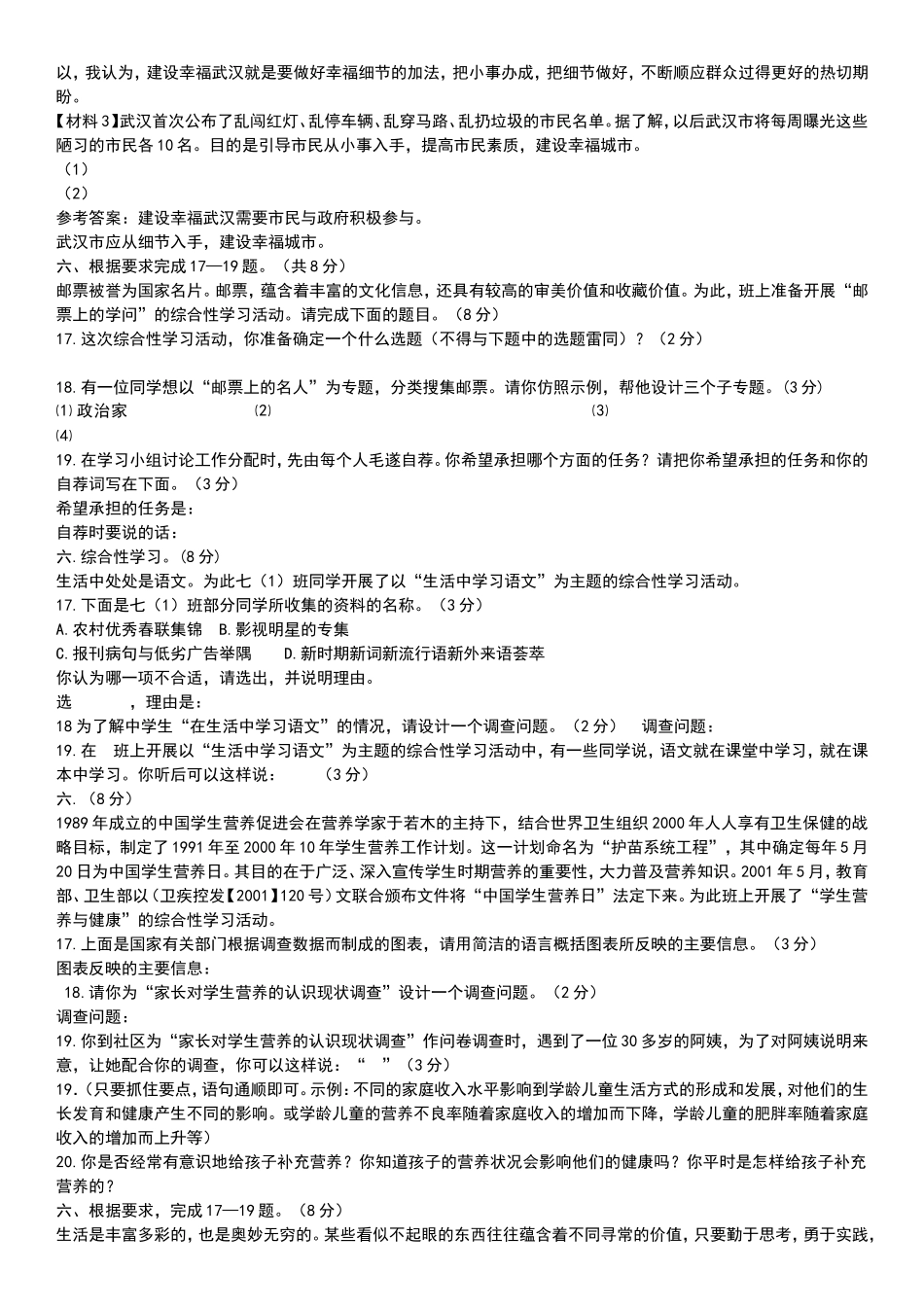 综合性学习-(5)_第2页