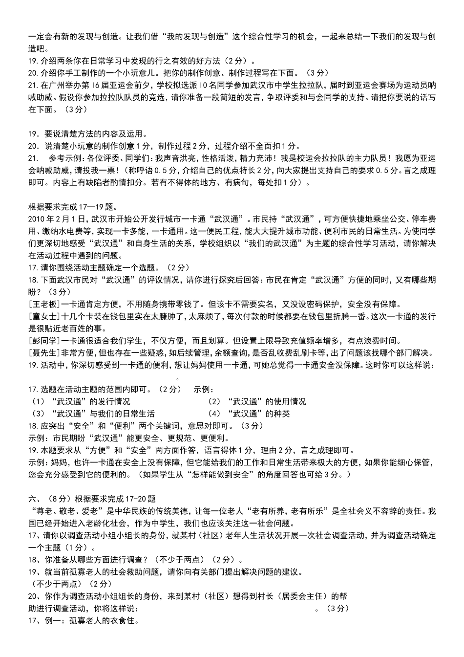 综合性学习-(5)_第3页