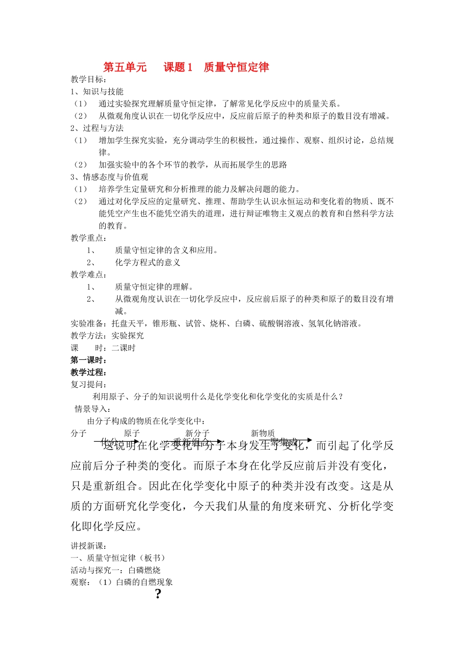 中考化学 质量守恒定律教案 新人教版_第1页