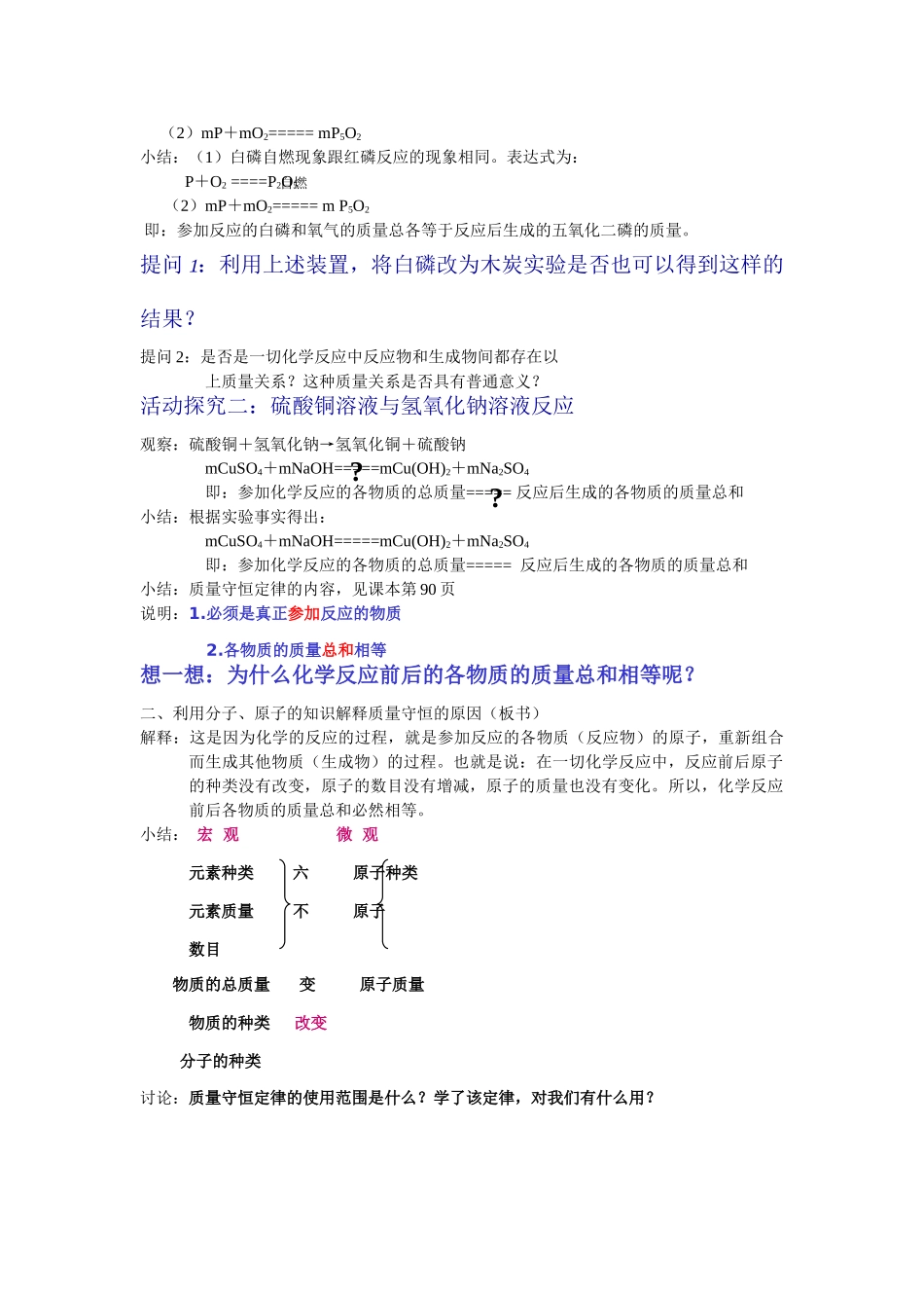中考化学 质量守恒定律教案 新人教版_第2页