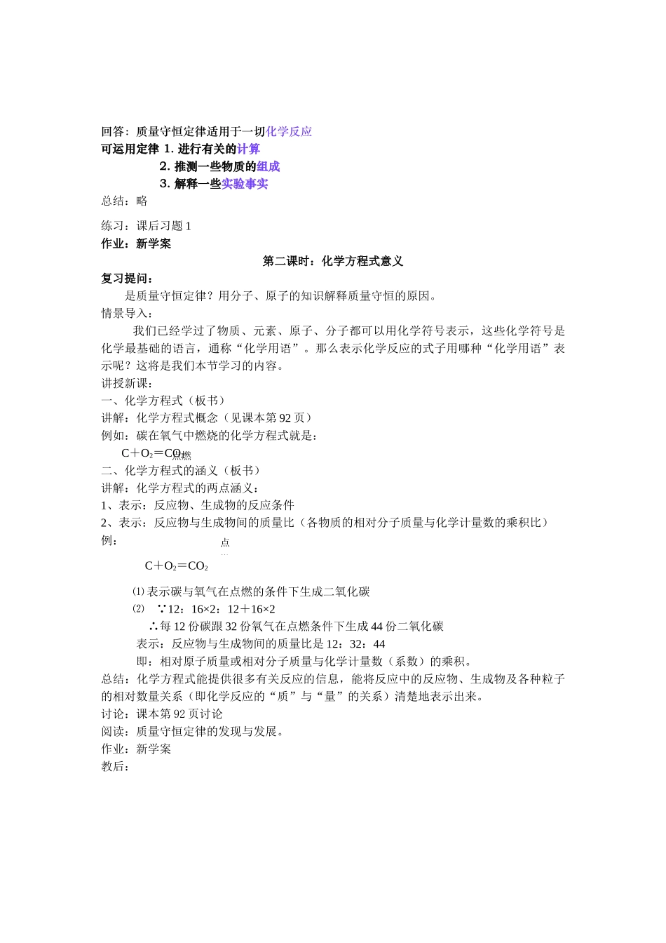 中考化学 质量守恒定律教案 新人教版_第3页