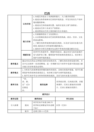 七年级地理巴西 1新人教版