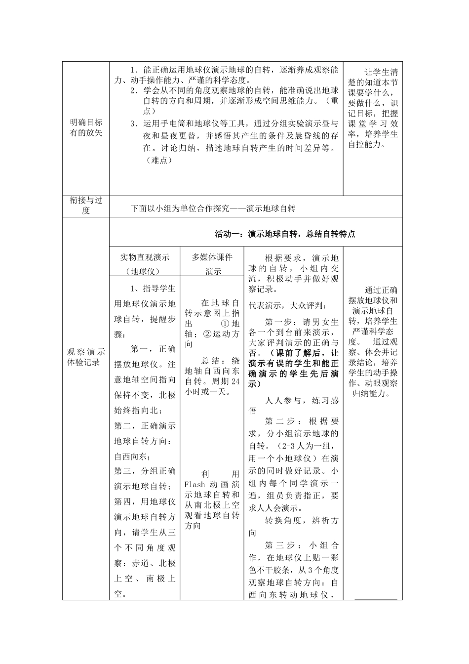 七年级地理上册 1.3地球的自转（第1课时）教案 （新版）商务星球版_第2页