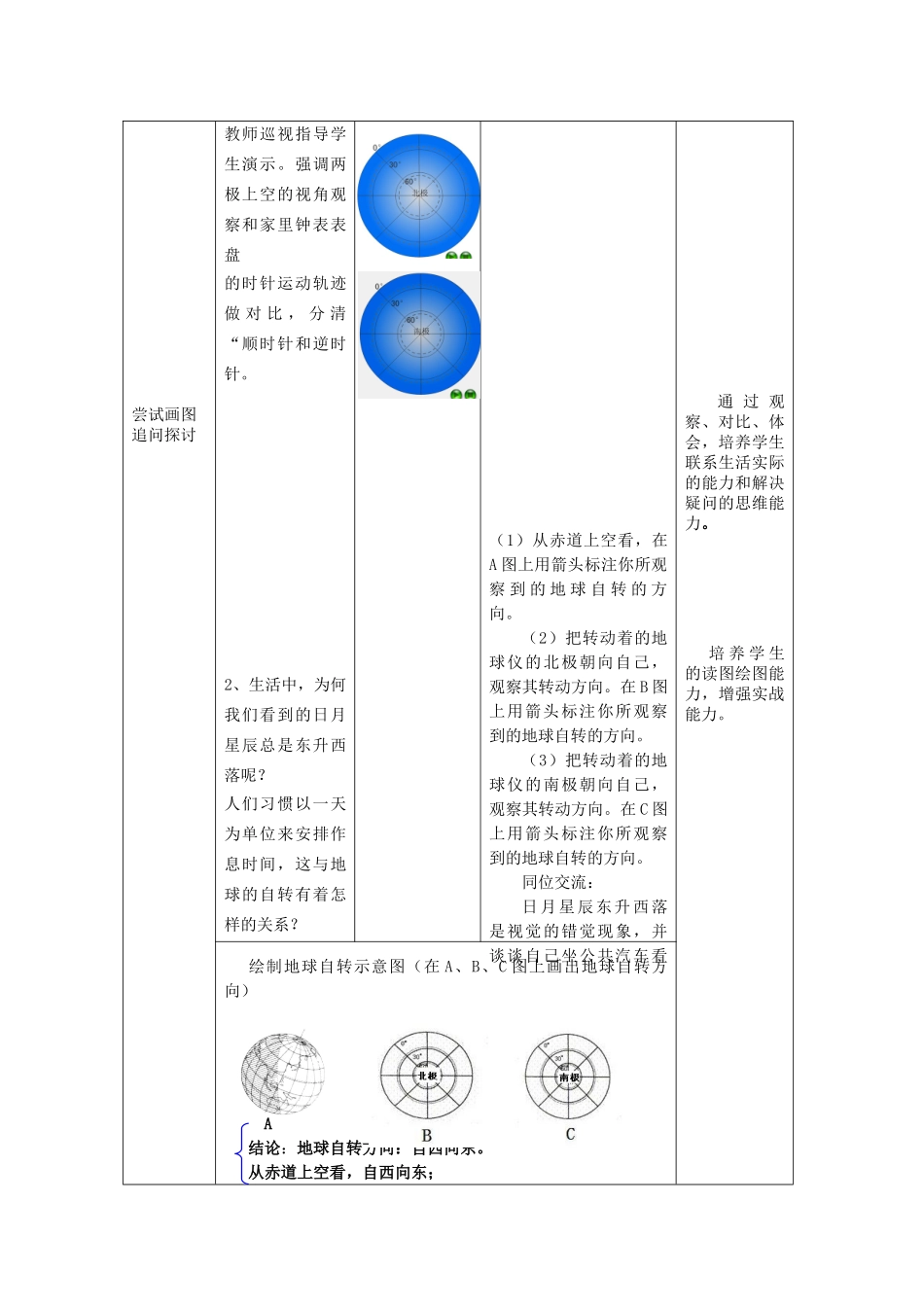 七年级地理上册 1.3地球的自转（第1课时）教案 （新版）商务星球版_第3页