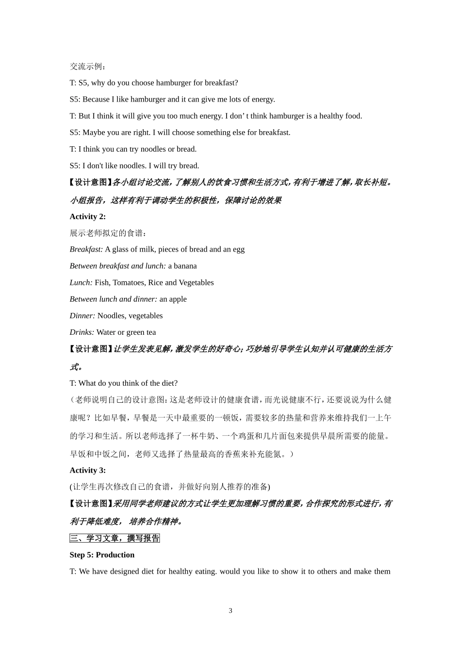 7AU4第六课时课堂教学实录_第3页