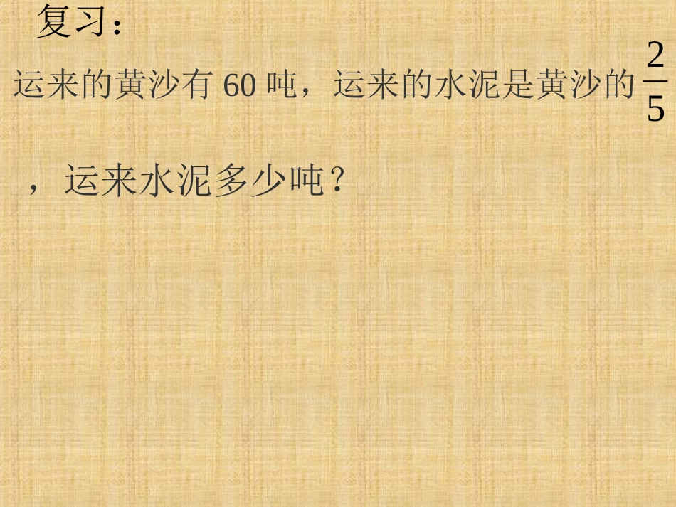 分数除法解决问题例1_第3页