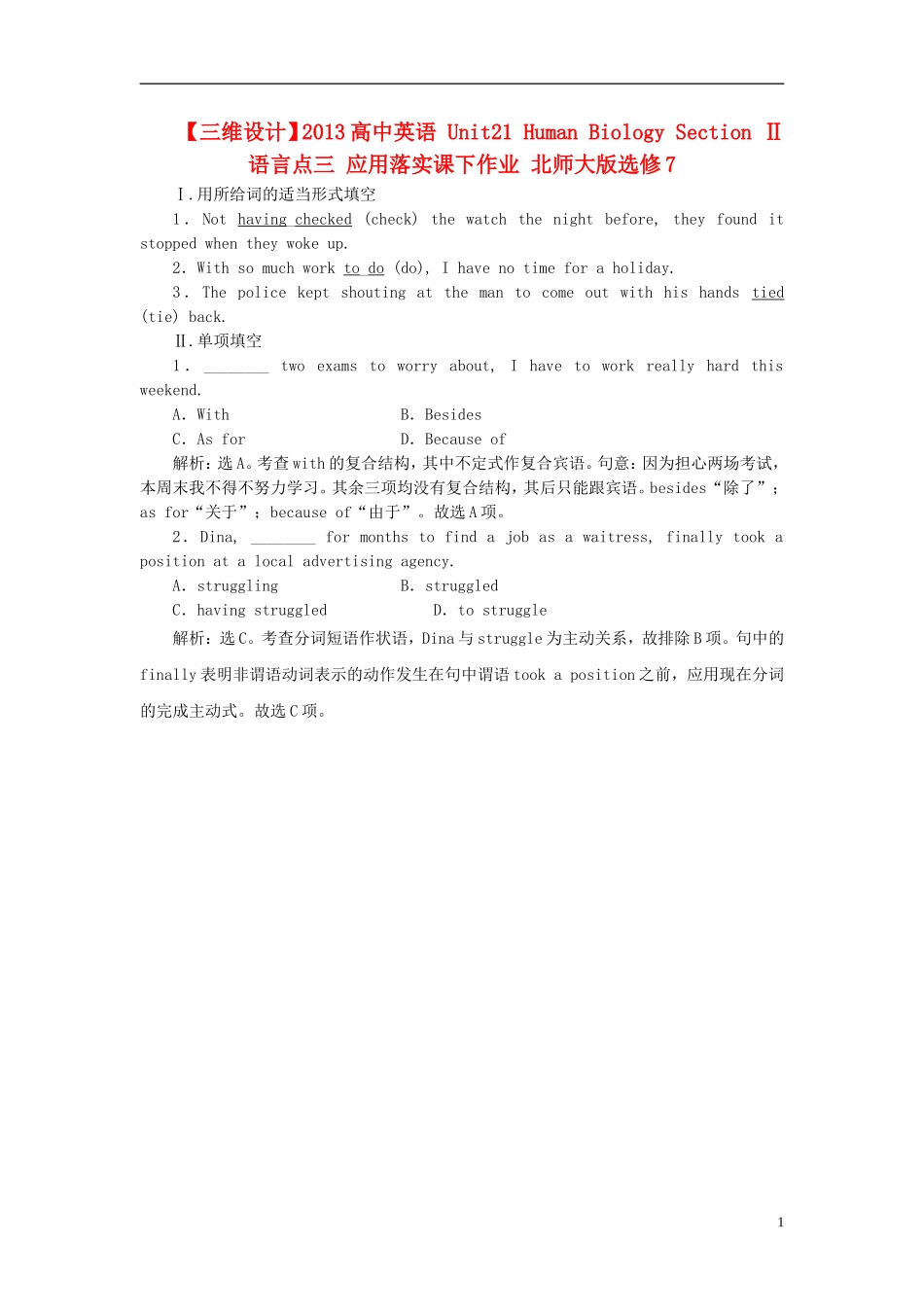 【三维设计】2013高中英语-Unit21-Human-Biology-Section-Ⅱ-语言点三-应用落实课下作业-北师大版选修7_第1页
