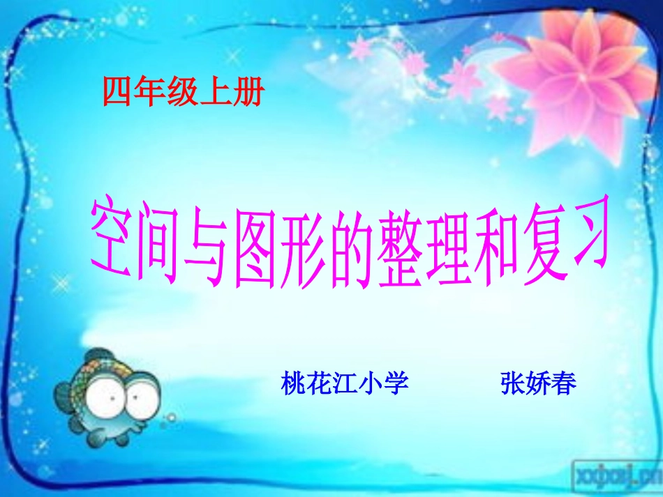 空间与图形-(3)_第1页