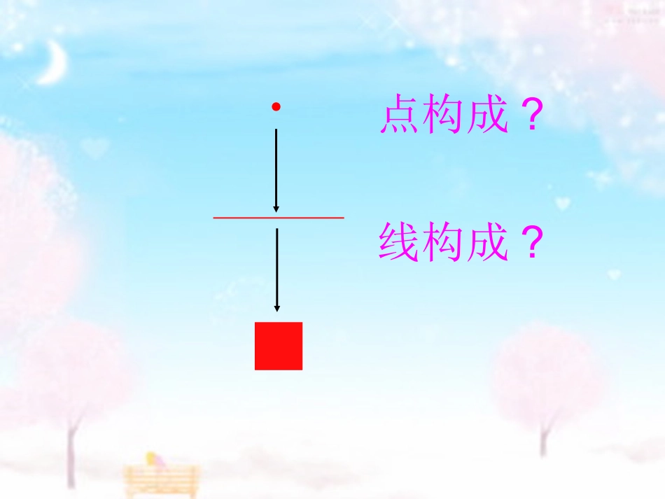 空间与图形-(3)_第2页