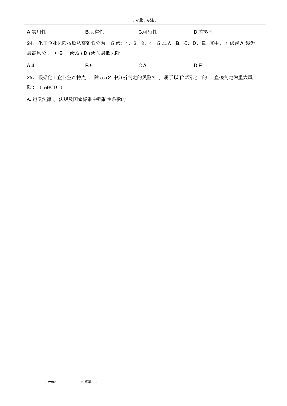 双重预防体系宣贯试题库2_第2页