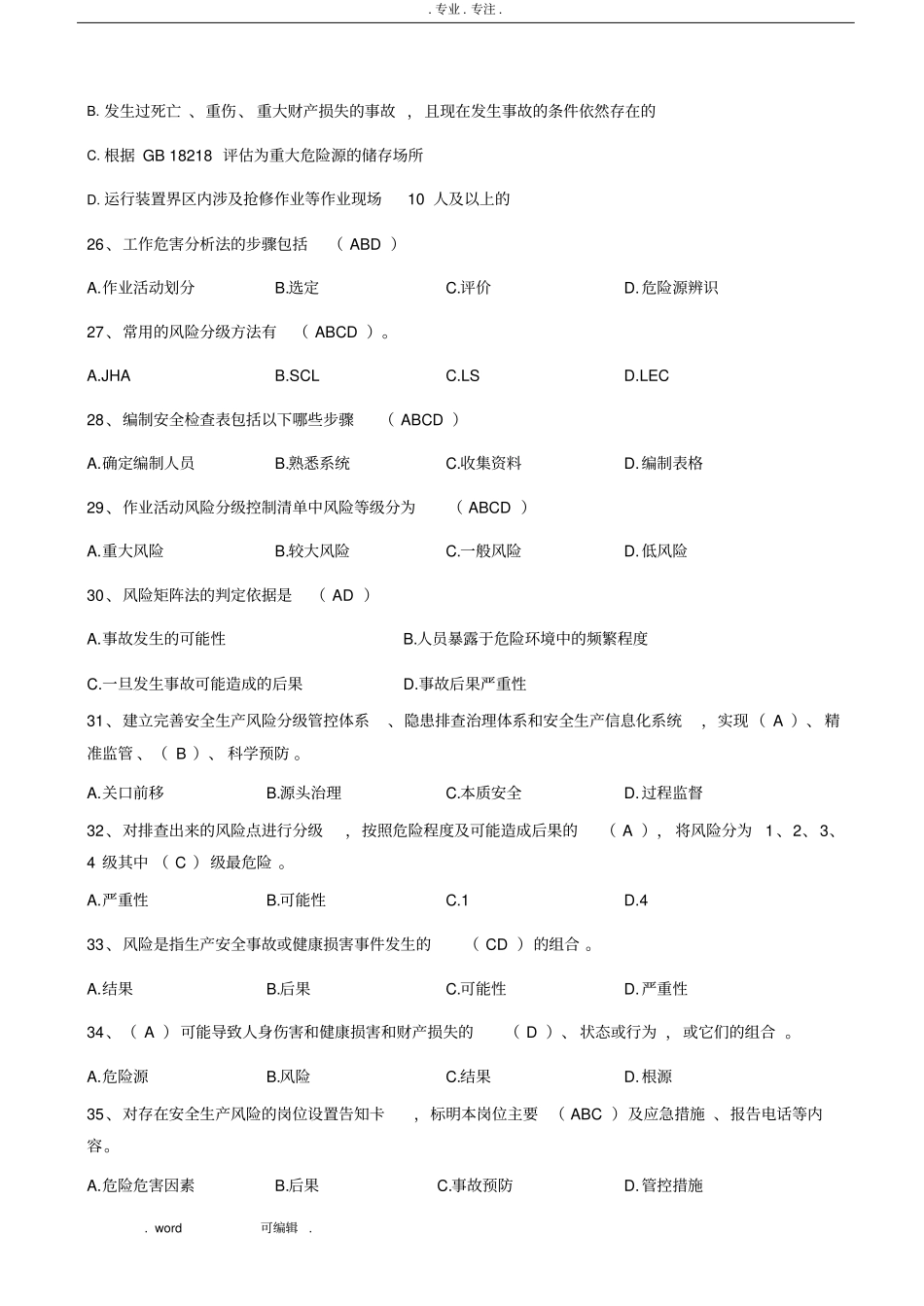 双重预防体系宣贯试题库2_第3页
