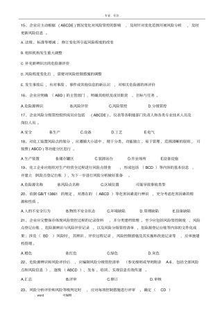 双重预防体系宣贯试题库2