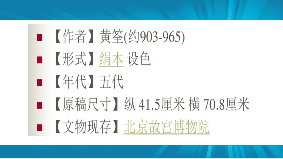 第1课抒情与写意——中国花鸟画_第3页