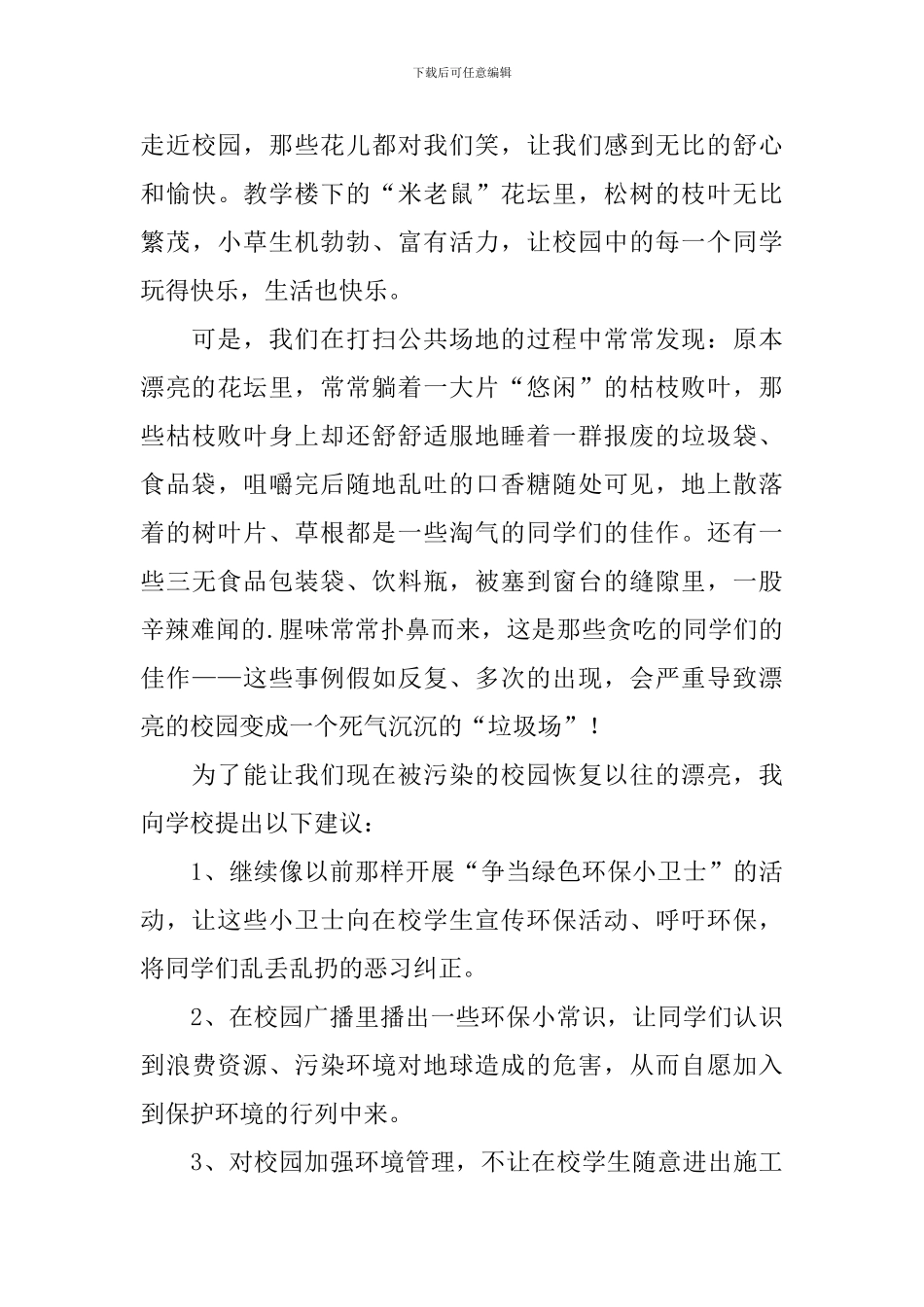 关于环境卫生的建议书_第3页