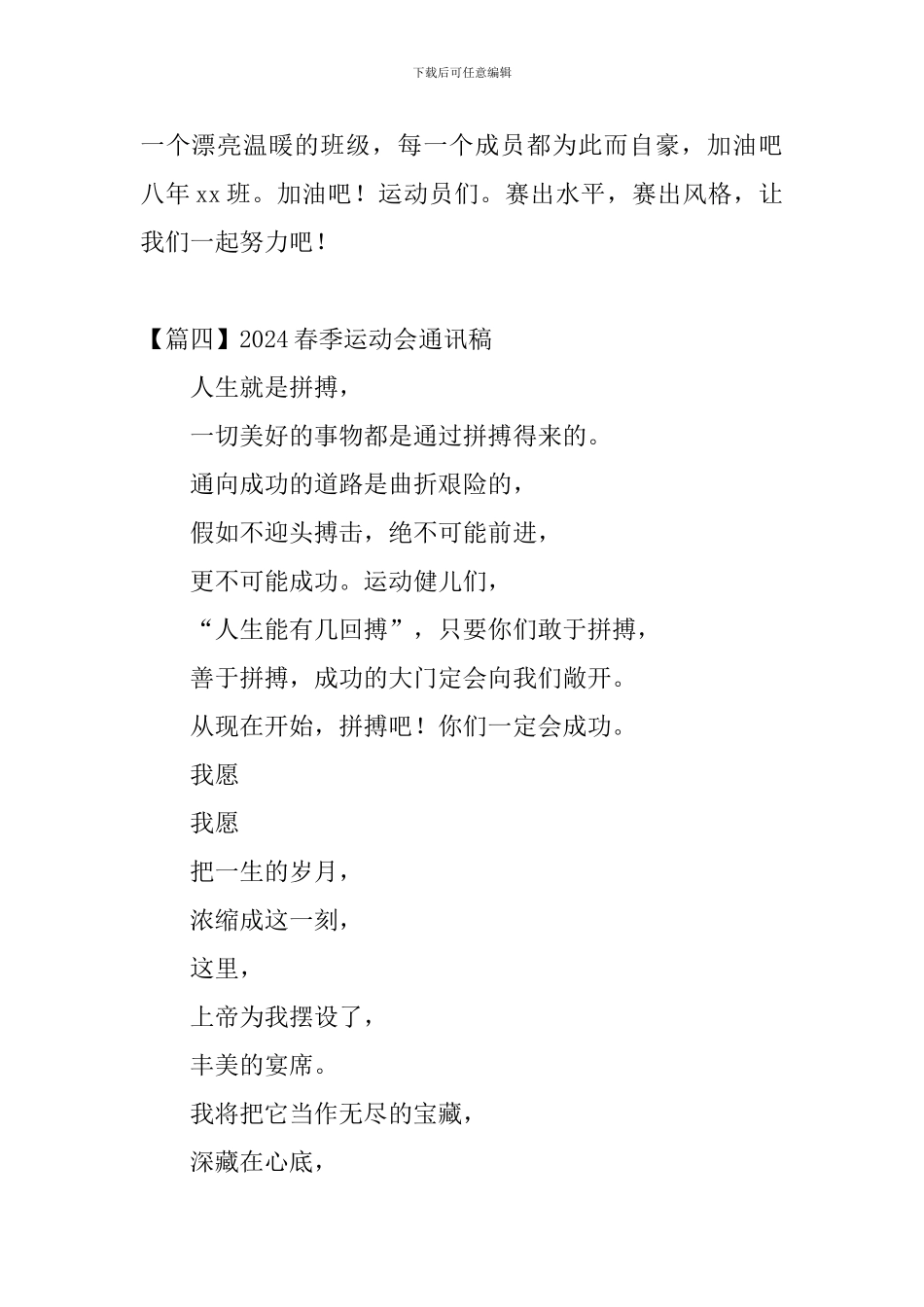 2021春季运动会通讯稿_第2页