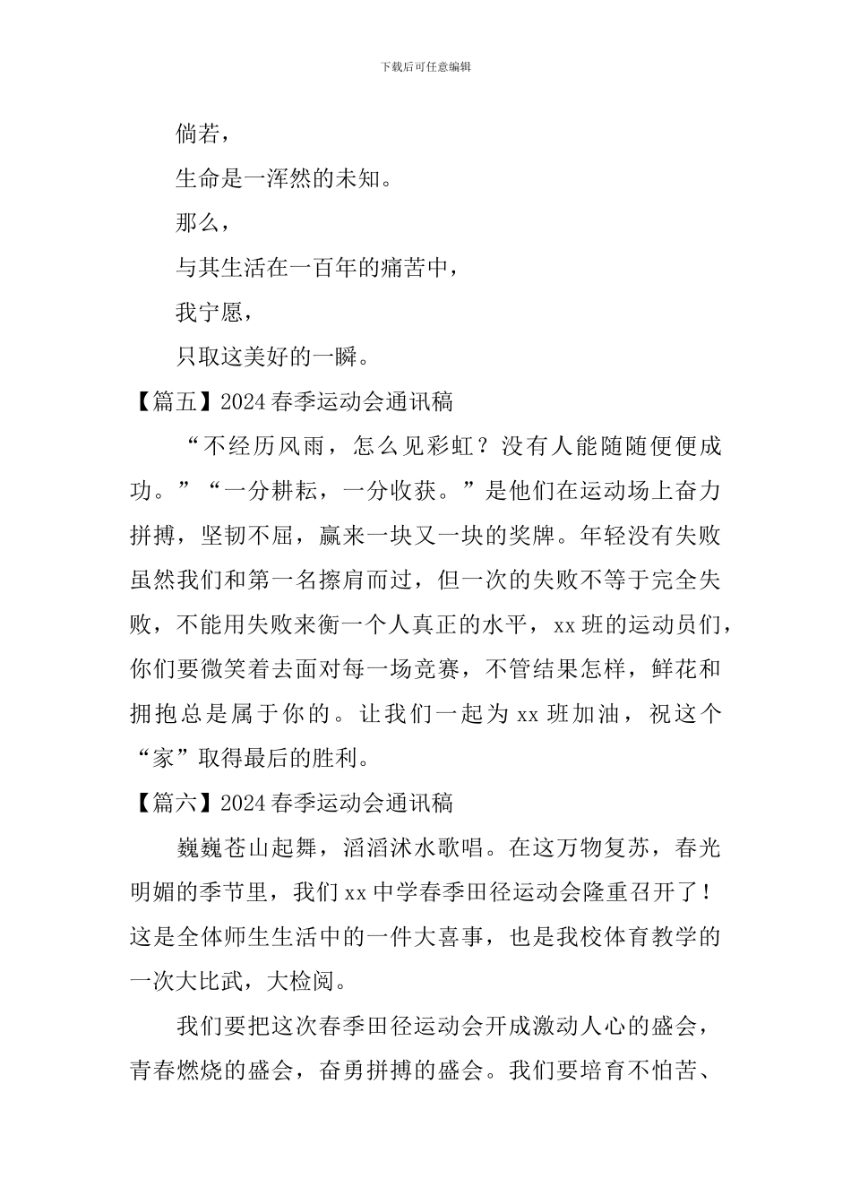 2021春季运动会通讯稿_第3页