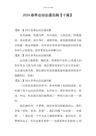 2021春季运动会通讯稿