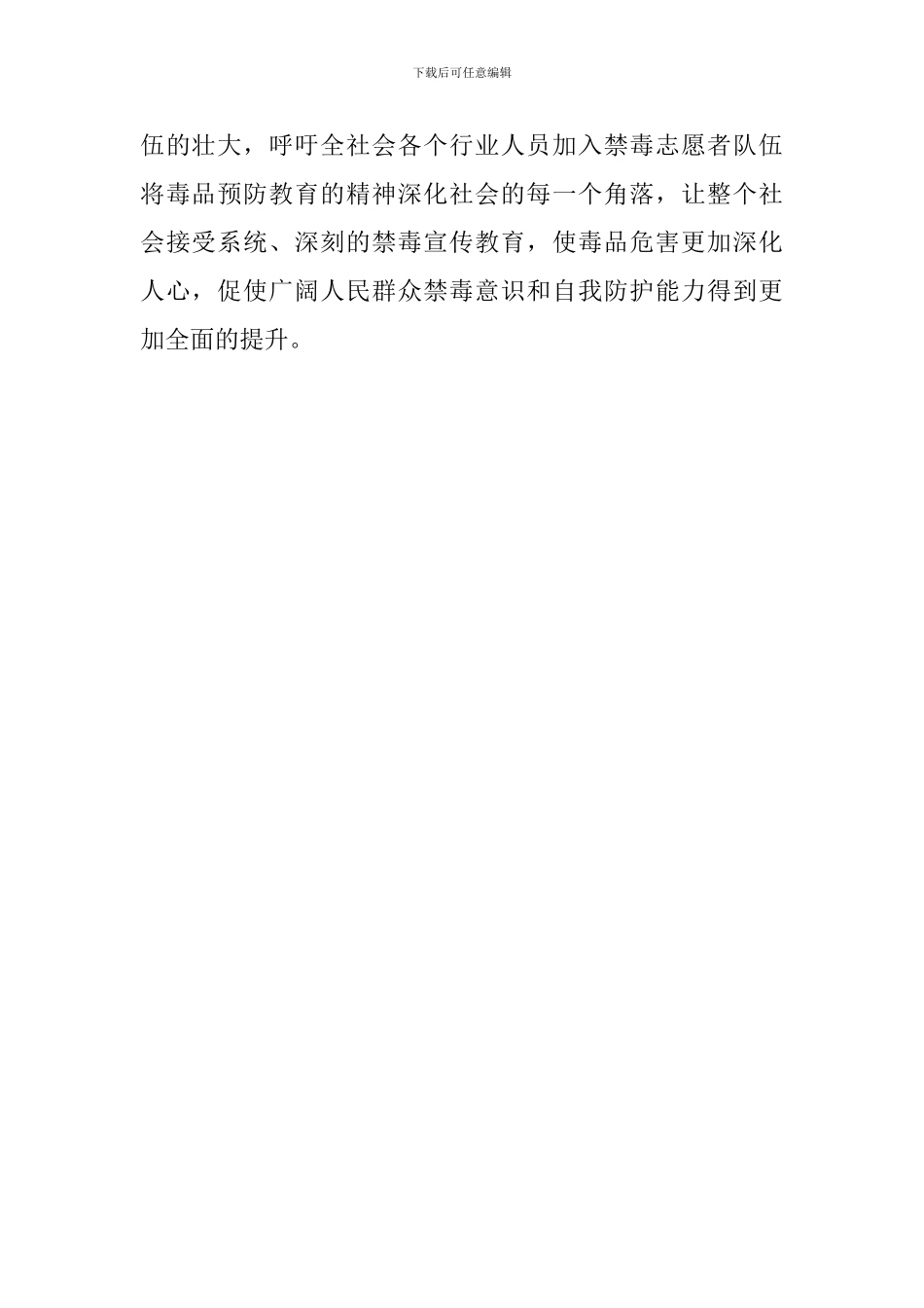 全国公安工作会议讲话心得_第2页