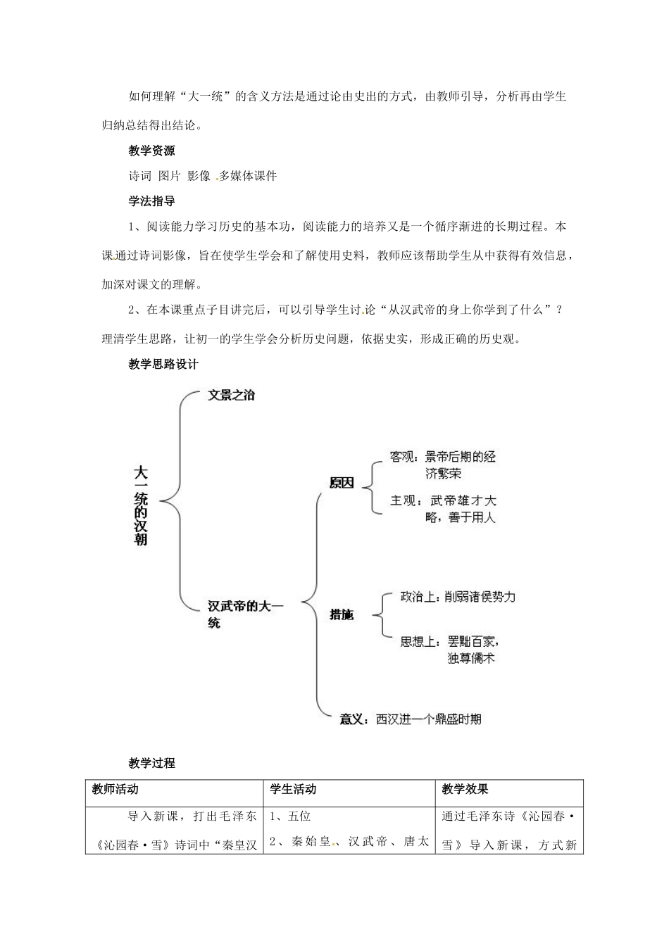 七年级历史上册 3.14《大一统的汉朝》教案 冀教版_第2页
