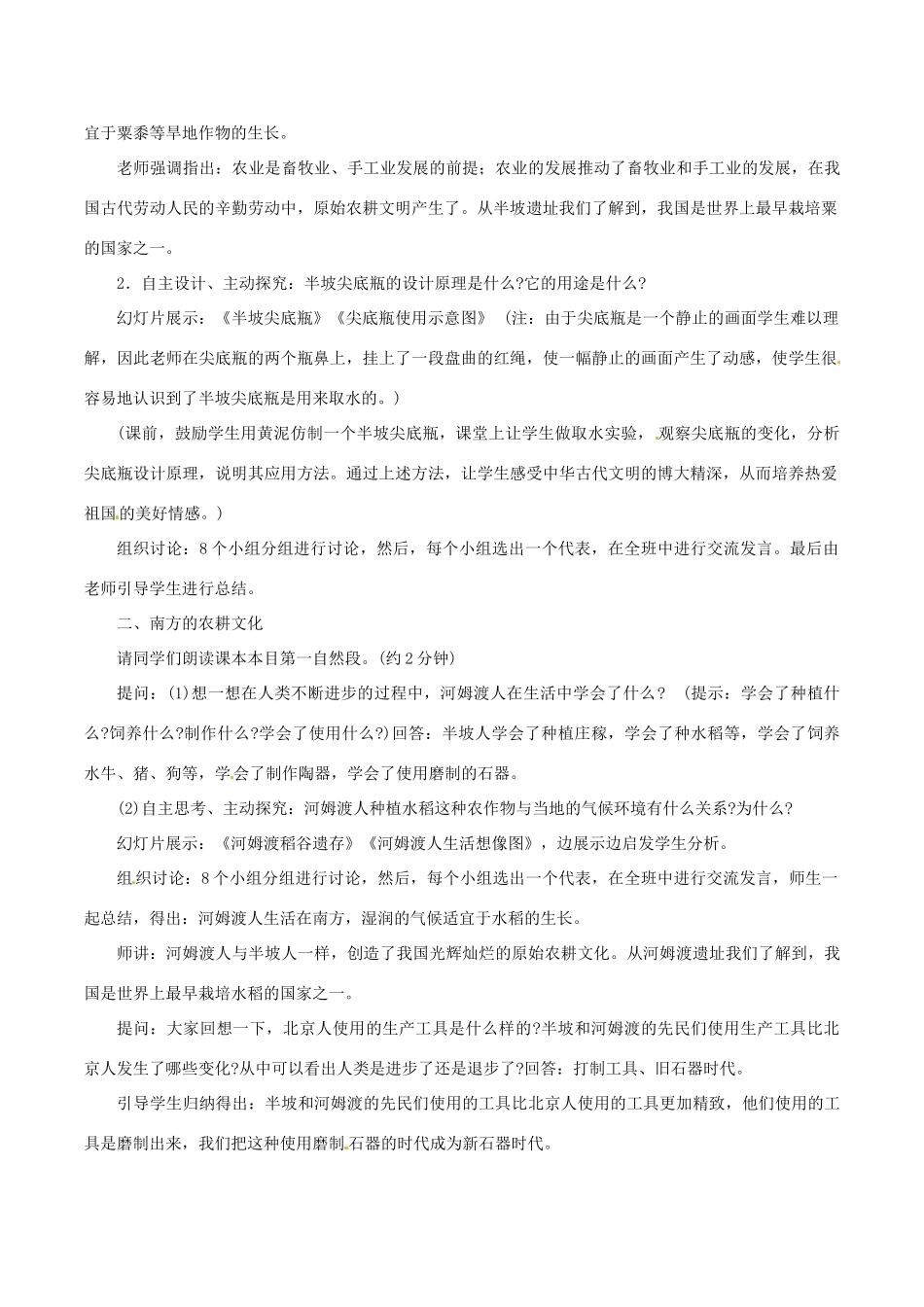 七年级历史上册 1.2《原始农耕文化》教案 华东师大版_第3页