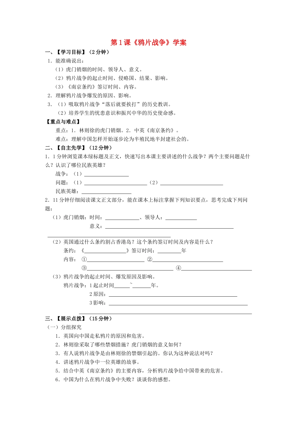 七年级历史鸦片战争2教案新人教版_第1页