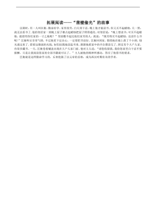 拓展阅读——“凿壁偷光”的故事