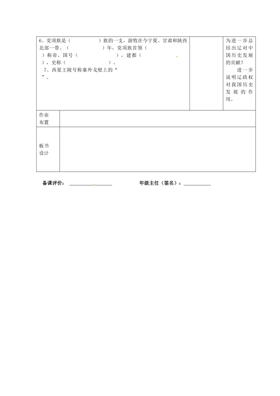 七年级历史下册 第9课 辽夏与北宋的和战教案 岳麓版-岳麓版初中七年级下册历史教案_第2页