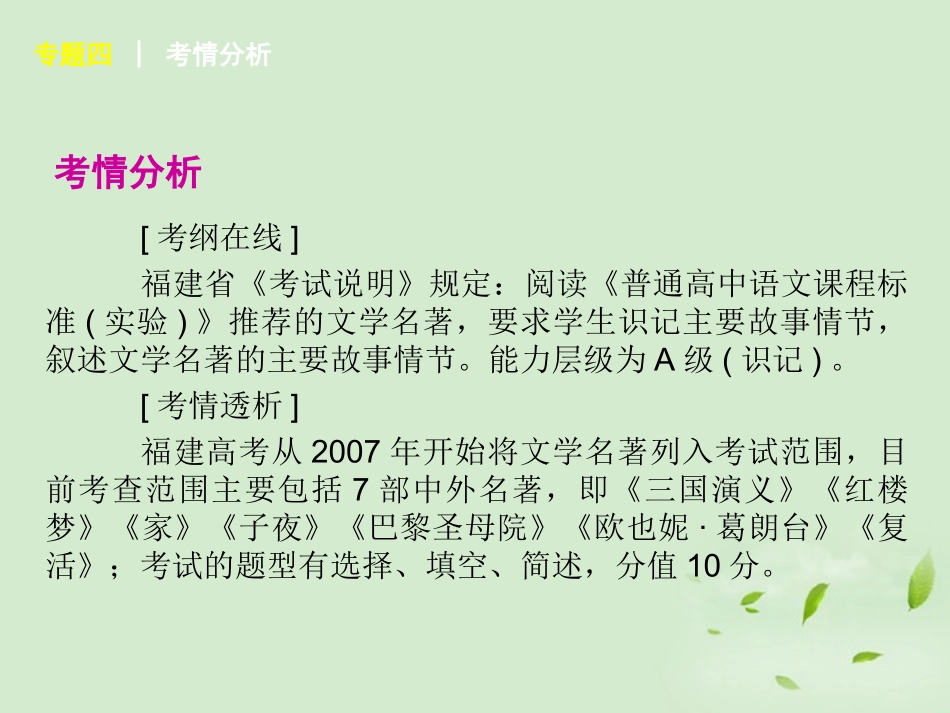 福建省东山二中2013届高考语文复习第一轮-专题四-文学名著阅读课件_第3页
