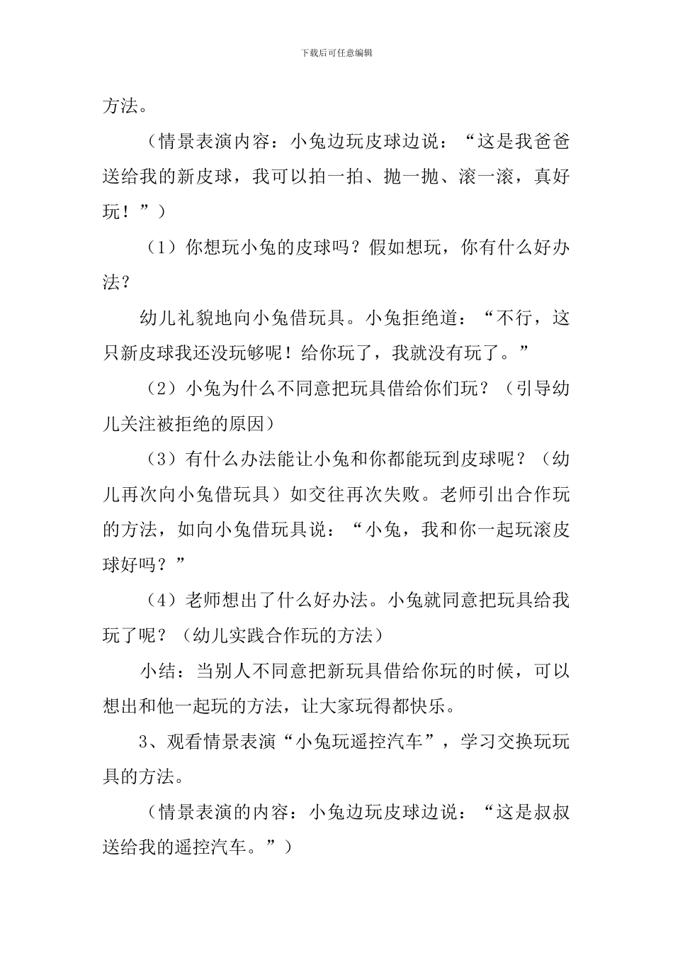 小班社会借玩具教案_第2页