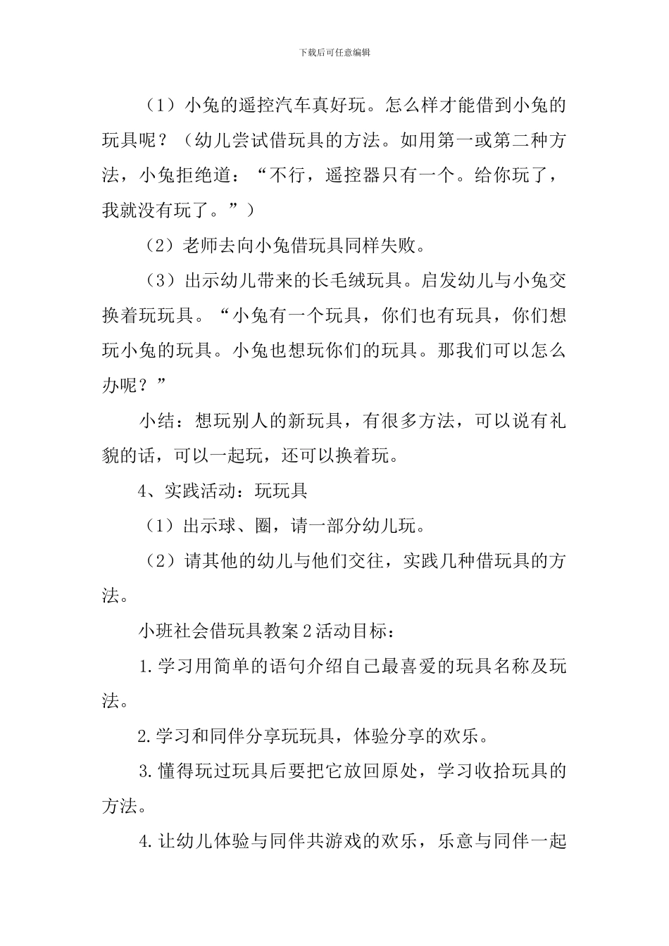 小班社会借玩具教案_第3页