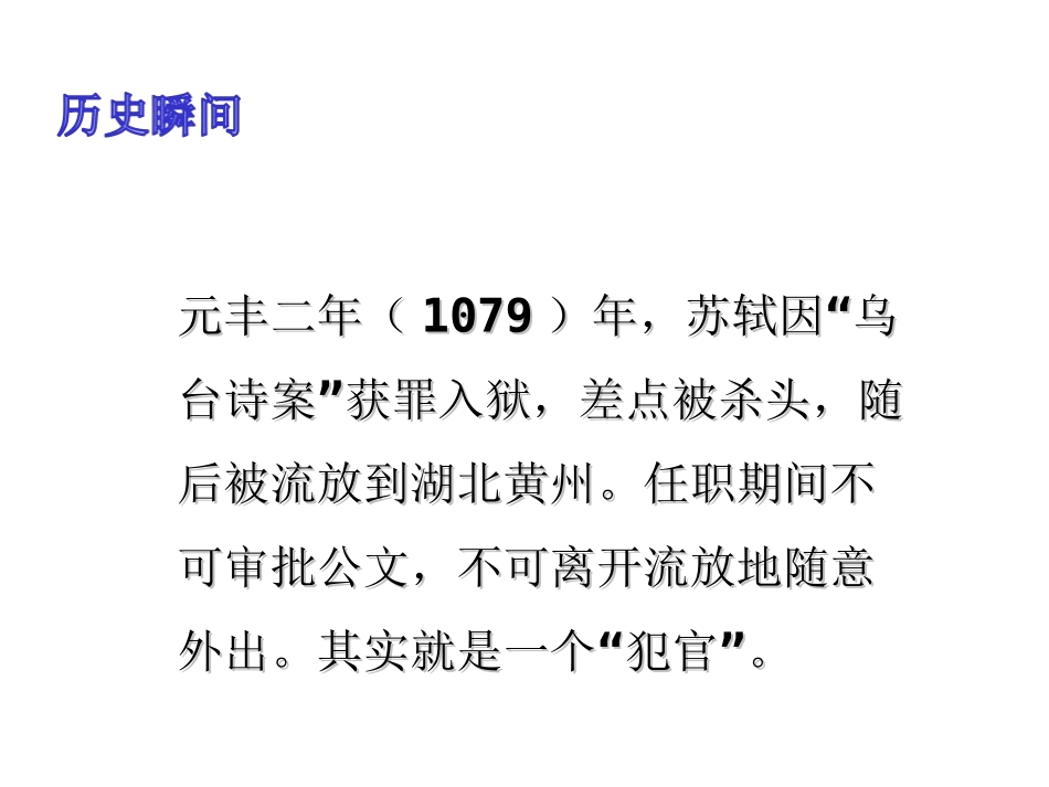 记承天寺夜游-(4)_第2页