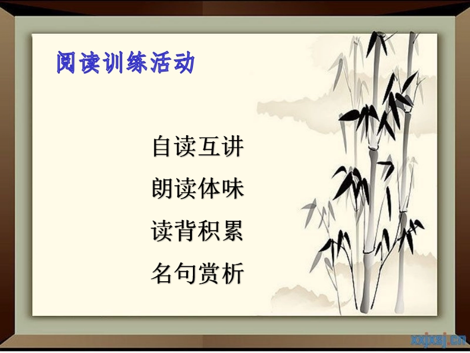 记承天寺夜游-(4)_第3页