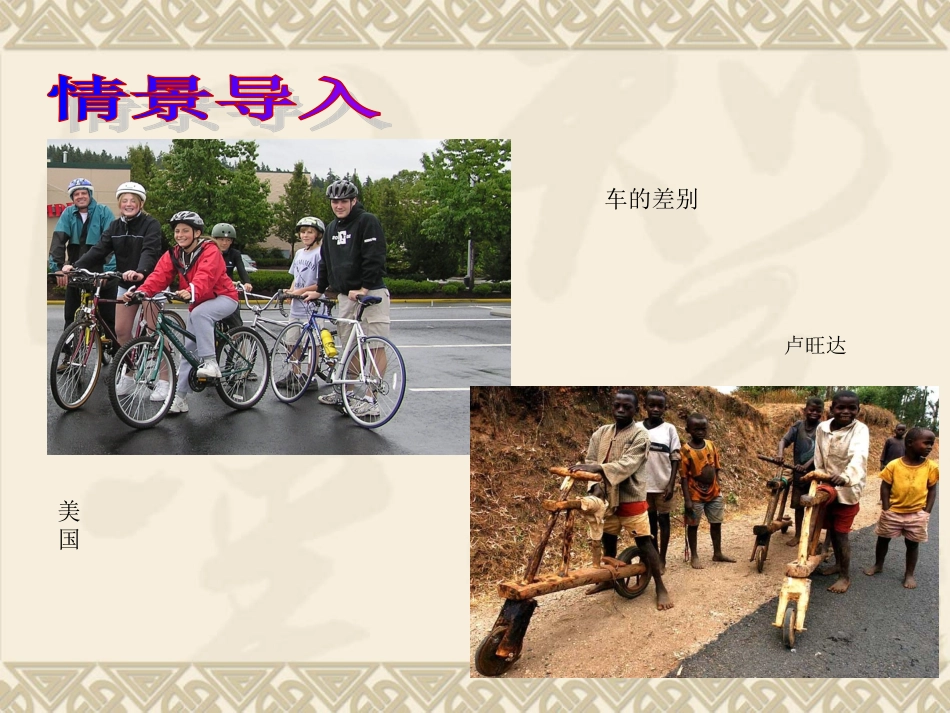 第九章全球化与不平衡发展-(2)_第2页