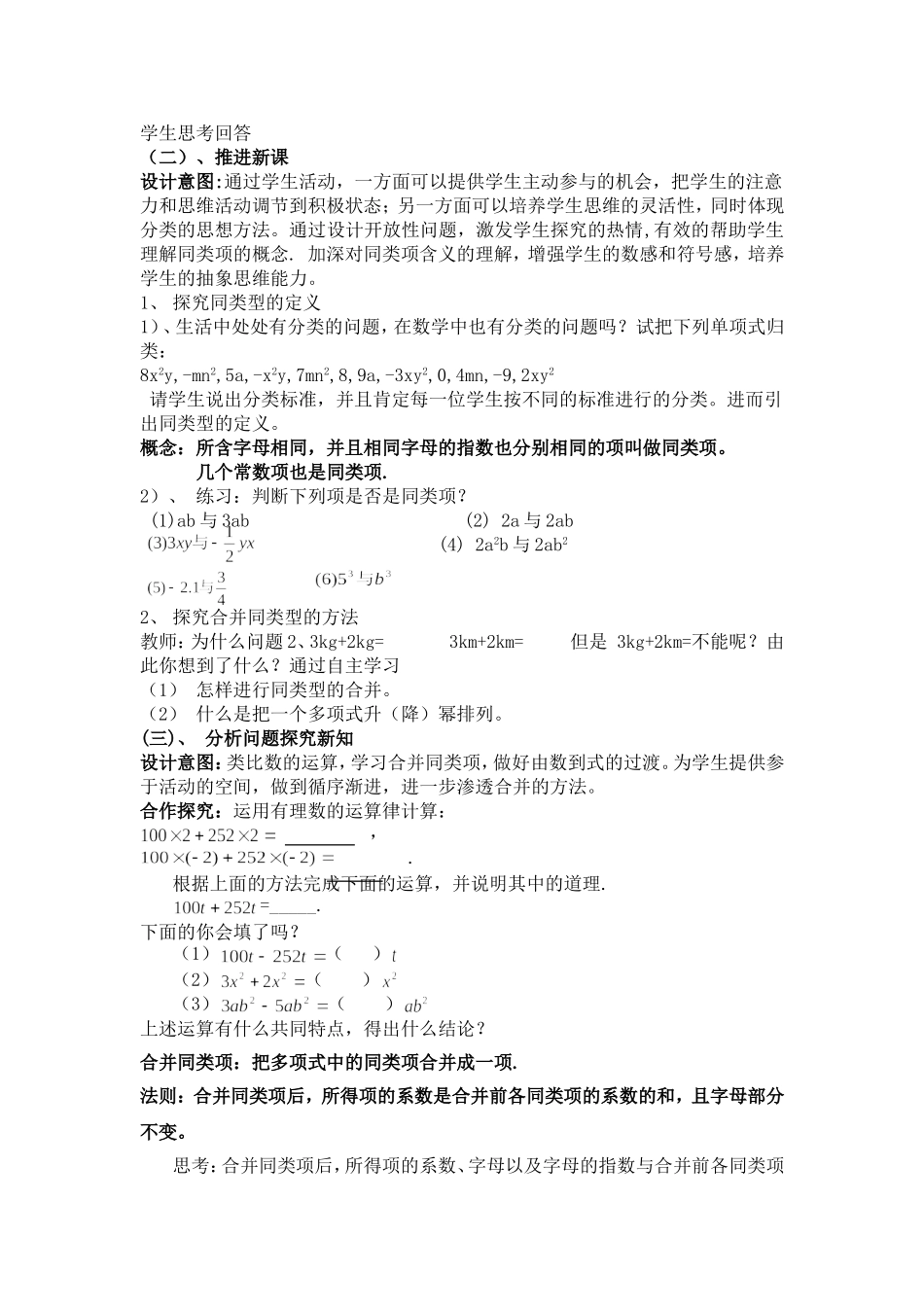 整式的加减(第一课时)教学设计_第2页